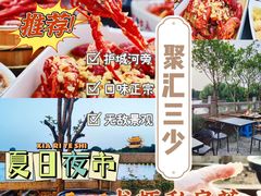 -聚汇三少·龙虾·中餐厅(莫邪路新天地店)