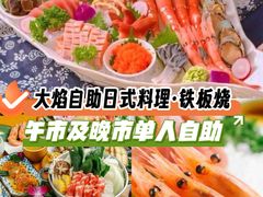 -大焰自助日式料理 铁板烧(徐汇店)
