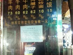 -刘纪孝腊牛羊肉(北广济街店)