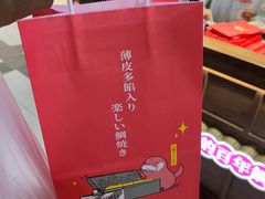 -粉粉乐鲷鱼烧(美罗城店)