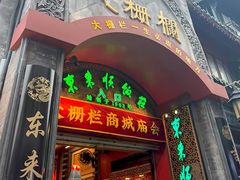 -北京前门大栅栏