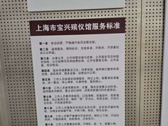 -上海市宝兴殡仪馆
