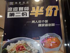 -魏家凉皮(梨园店)