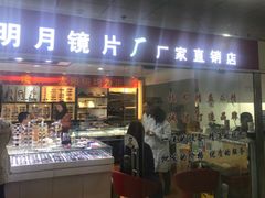 -北京舒而亮眼镜(潘家园店)