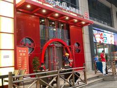 -老九圆山西面馆(CBD店)