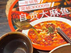 -懒人盐府人家·自贡大麻鱼(安贞店)