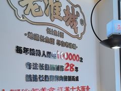 -老淮城·长鱼面(河下古镇店)