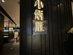 -小炳胜(卓悦中心店)