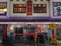 -应天大明王朝·南京菜(中山陵店)