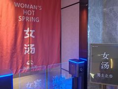 -尚荟汤泉生活馆