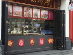 门面-小辣娇·老成都传统川菜(鹭港店)