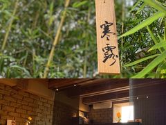-天水蔬食料理(树德之光店)
