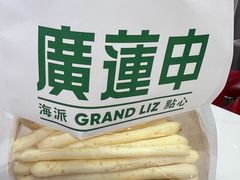 -廣蓮申·點心便利店(美罗城店)