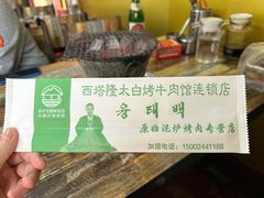 -西塔隆太白烤牛肉馆(图们路店)
