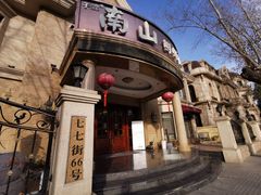 -南山鲜虾面·活鲜小馆·海味大连菜(南山总店)