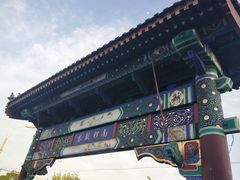 -束河人家(南锣鼓巷店)