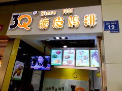 门面-1点点(三阳广场店)