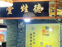 -上海梨膏糖商店(豫园商城店)