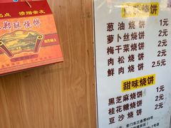 菜单-朱记小郑酥烧饼(建康路店)