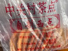 -中关村茶点