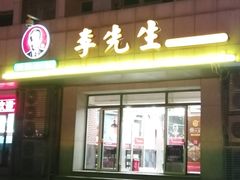 -李先生牛肉面·米饭套餐