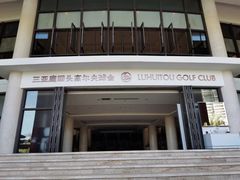 -三亚鹿回头高尔夫球会-停车场