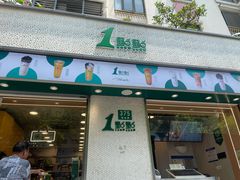-1点点(新会店)