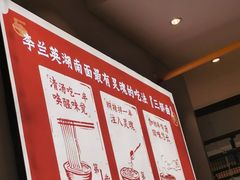 -李兰英湖南面馆(护国路店)