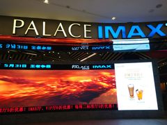 -百丽宫影城(IMAX万象城店)