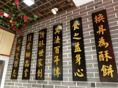 -读酥世家(宛平南路店)