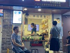 门面-禅悦素食