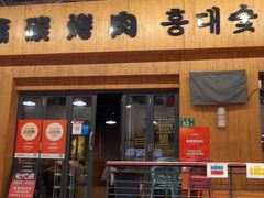 -麻蒲碳烤肉(远景路1号店)