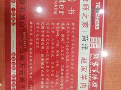 菜单-教师之家赵家羊汤馆(东青龙街店)