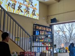 -炉队长·齐齐哈尔家庭烤肉(马家堡店)