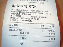 账单-85度C(株洲新华西店)