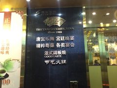 门面-唐乐宫·歌舞剧院餐厅