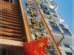 -胡羊焖饼(敦煌店)