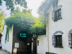 -院子餐厅·大锅菜·老杭帮(桥西直街店)