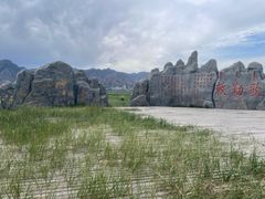 -敕勒川草原文化旅游区