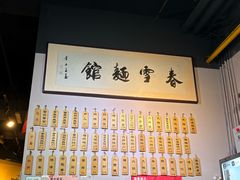 -春雪面馆(转塘店)