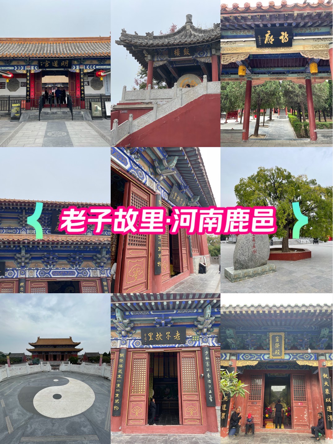 老子故里明道宫门票图片