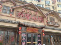 -乔家小院•非遗驴肉•本地小海鲜(滨河路店)