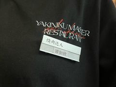 -烧肉达人(凯德晶萃店)