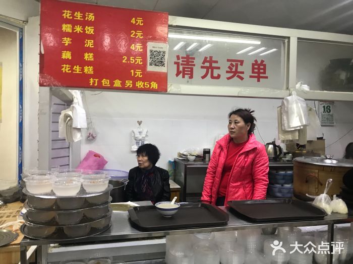 没牙伯花生汤店(老药洲店)菜单图片