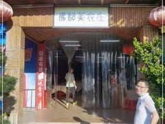 -佛都笑农庄(清溪店)