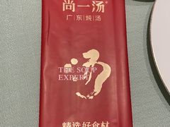 -尚一汤·粤菜海鲜(环球港店)