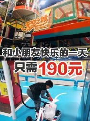 -天空之城家庭互动游乐场