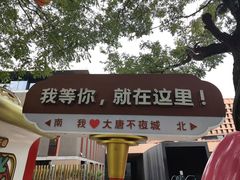 -大唐不夜城