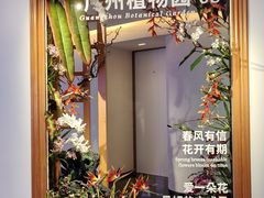 -云溪植物园