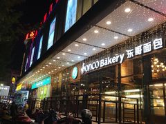 门面-东哥面包 DONCO BAKERY(万风新天地购物中心店)